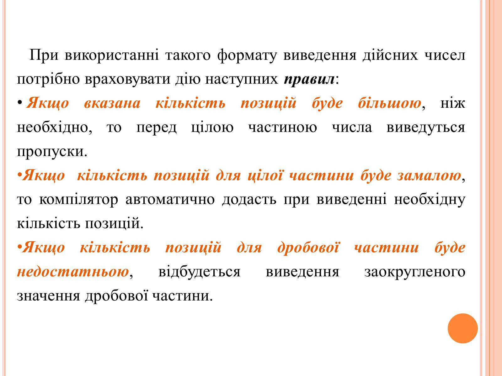 Презентація на тему «Перше знайомство з мовою програмування Паскаль» - Слайд #18 Презентація на тему «Перше знайомство з мовою програмування Паскаль» - Слайд #18