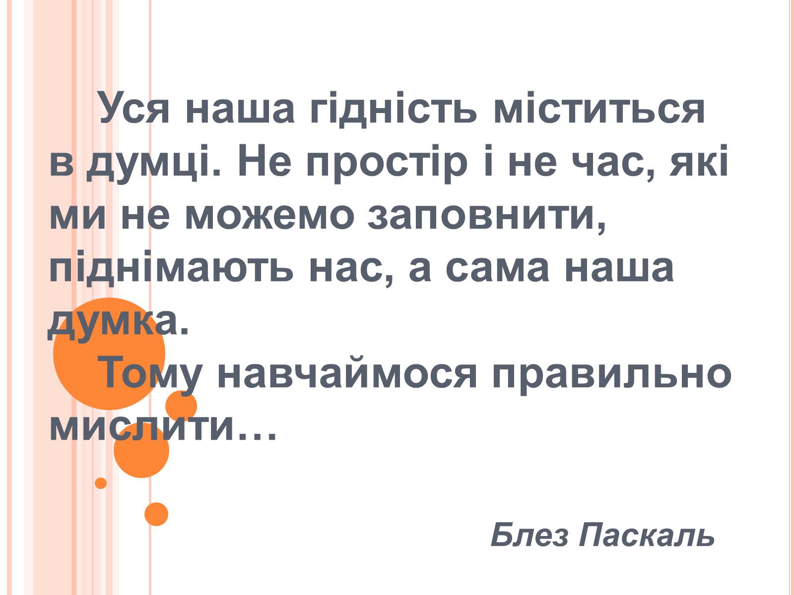 Презентація на тему «Перше знайомство з мовою програмування Паскаль» - Слайд #2 Презентація на тему «Перше знайомство з мовою програмування Паскаль» - Слайд #2