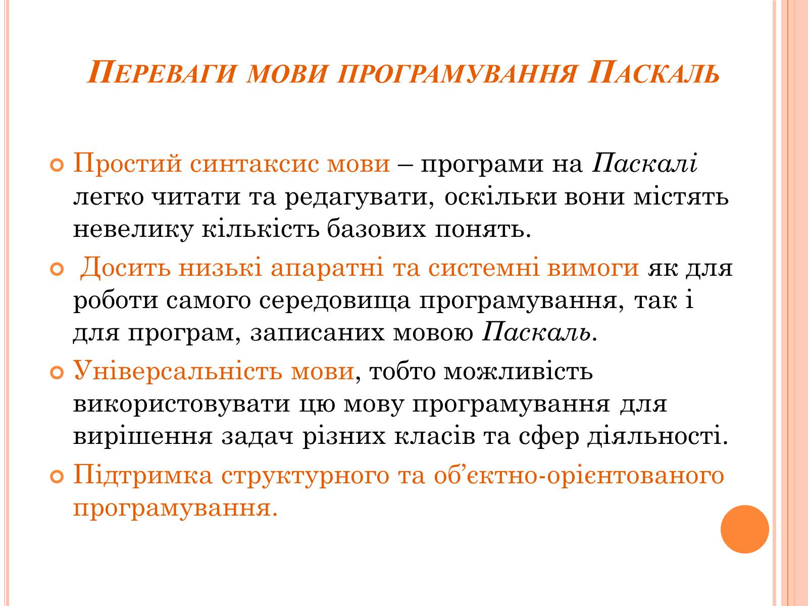Презентація на тему «Перше знайомство з мовою програмування Паскаль» - Слайд #4 Презентація на тему «Перше знайомство з мовою програмування Паскаль» - Слайд #4