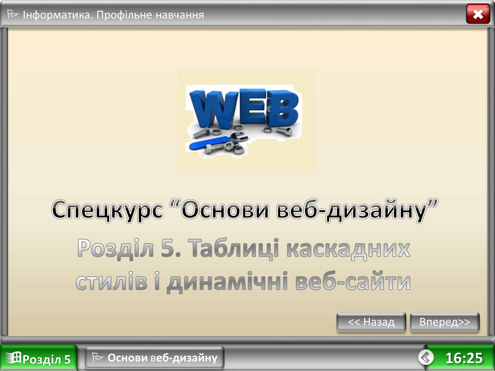 Презентація на тему «Таблиці каскадних стилів і динамічні веб-сайти» - Слайд #1 Презентація на тему «Таблиці каскадних стилів і динамічні веб-сайти» - Слайд #1