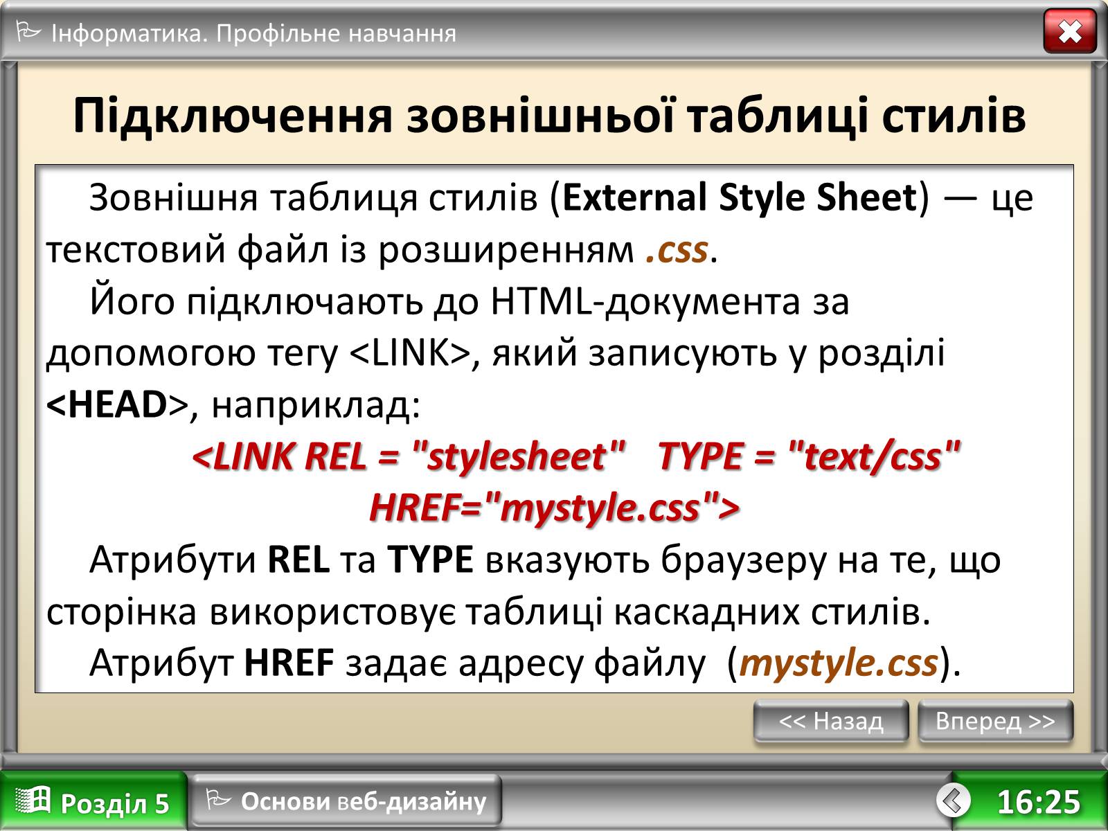 Презентація на тему «Таблиці каскадних стилів і динамічні веб-сайти» - Слайд #11 Презентація на тему «Таблиці каскадних стилів і динамічні веб-сайти» - Слайд #11