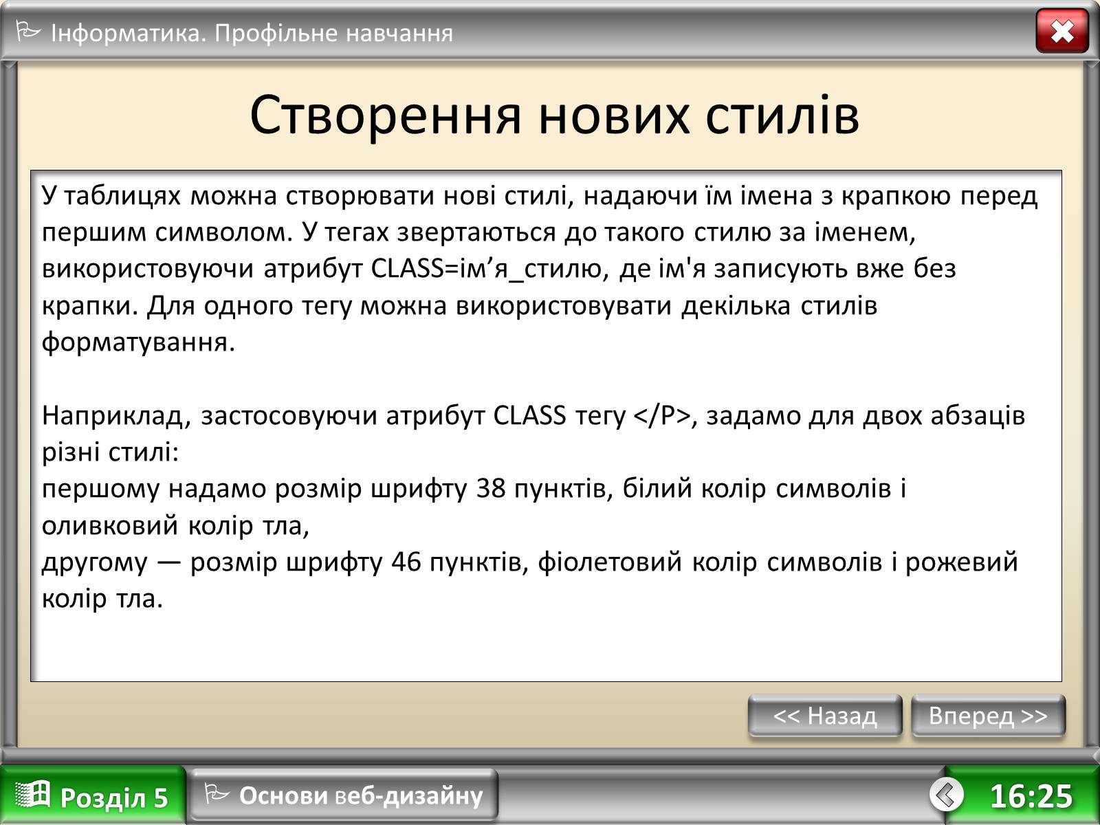 Презентація на тему «Таблиці каскадних стилів і динамічні веб-сайти» - Слайд #16