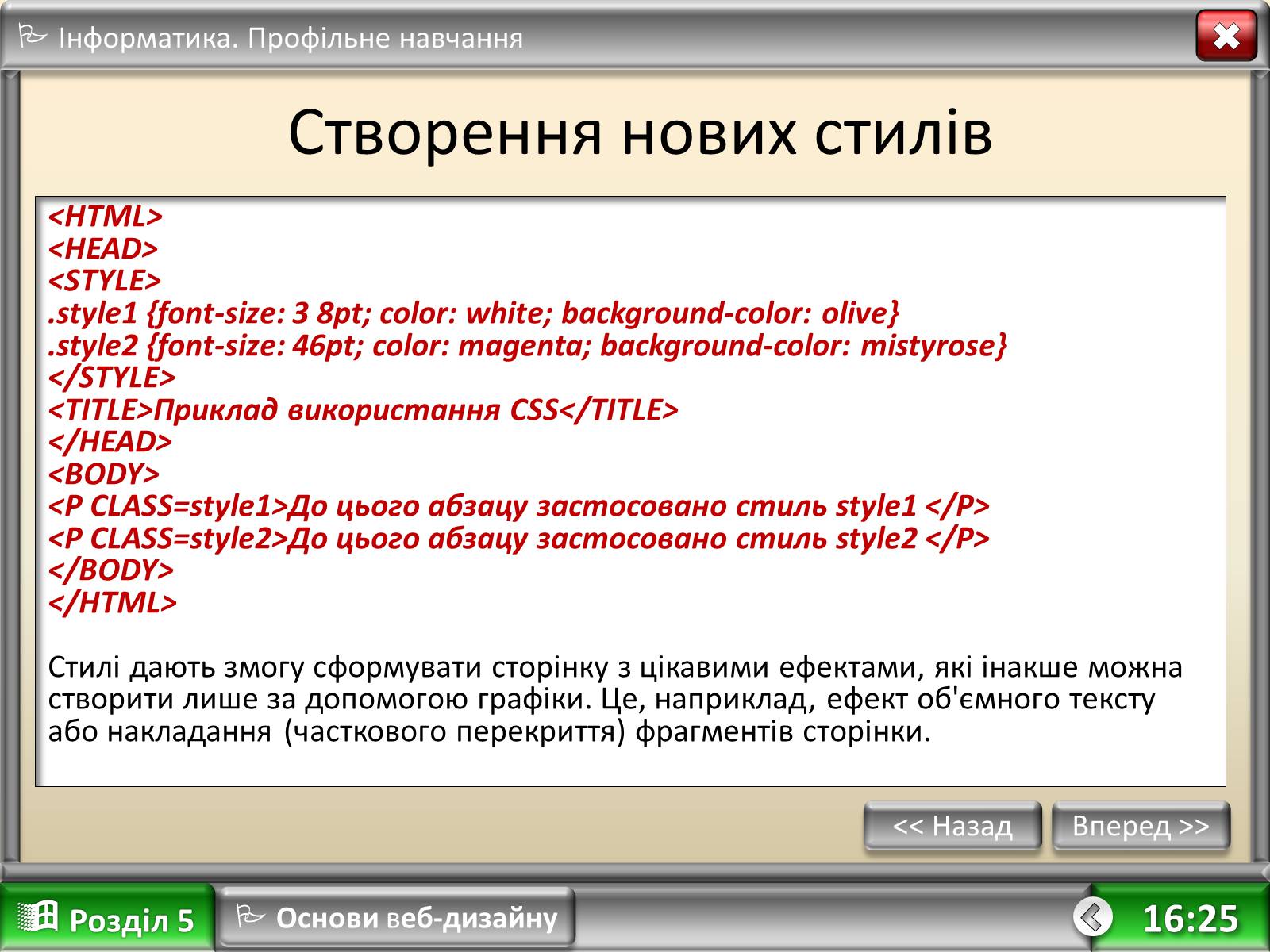 Презентація на тему «Таблиці каскадних стилів і динамічні веб-сайти» - Слайд #17