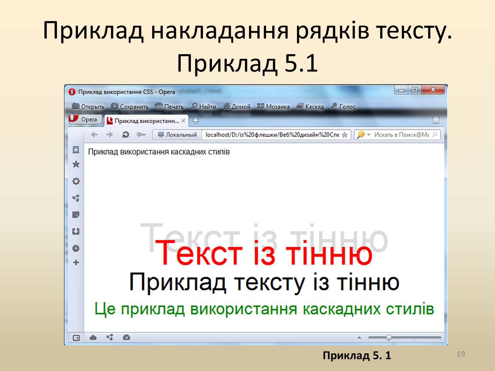 Презентація на тему «Таблиці каскадних стилів і динамічні веб-сайти» - Слайд #19