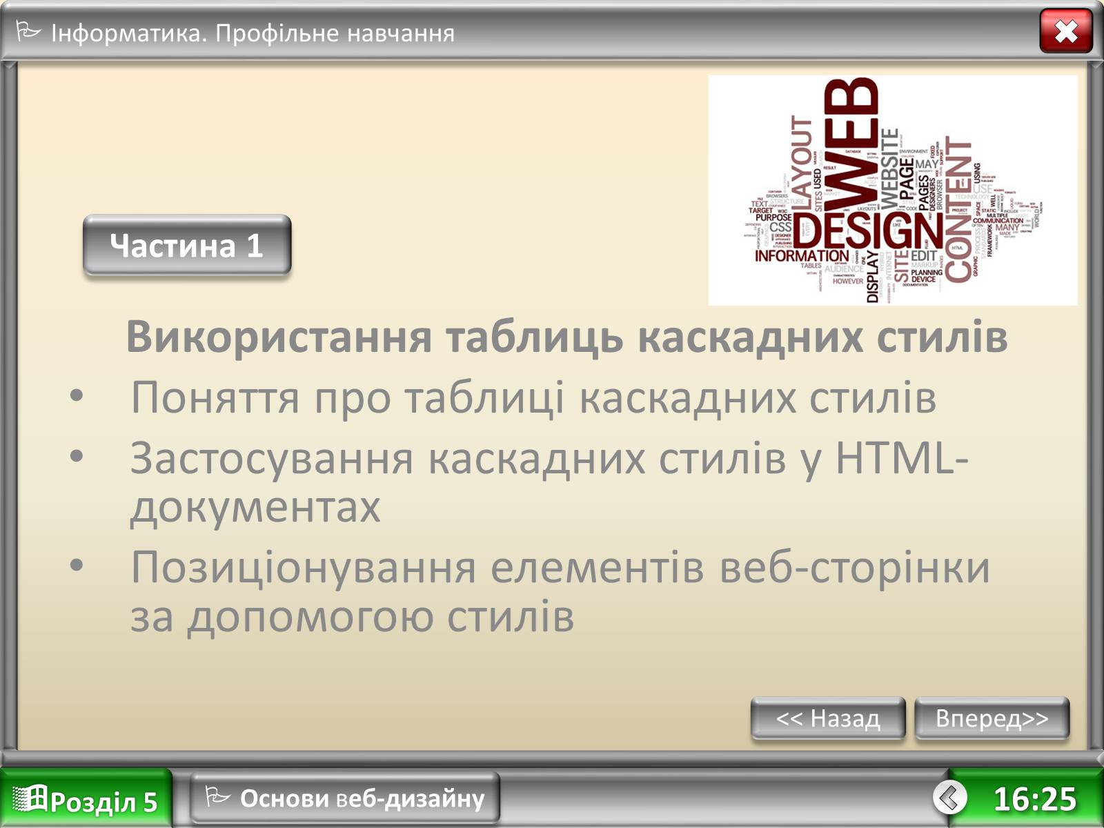 Презентація на тему «Таблиці каскадних стилів і динамічні веб-сайти» - Слайд #2 Презентація на тему «Таблиці каскадних стилів і динамічні веб-сайти» - Слайд #2