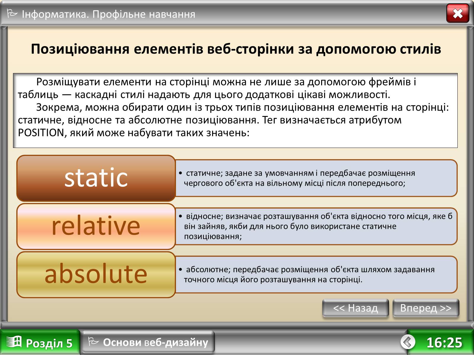 Презентація на тему «Таблиці каскадних стилів і динамічні веб-сайти» - Слайд #20