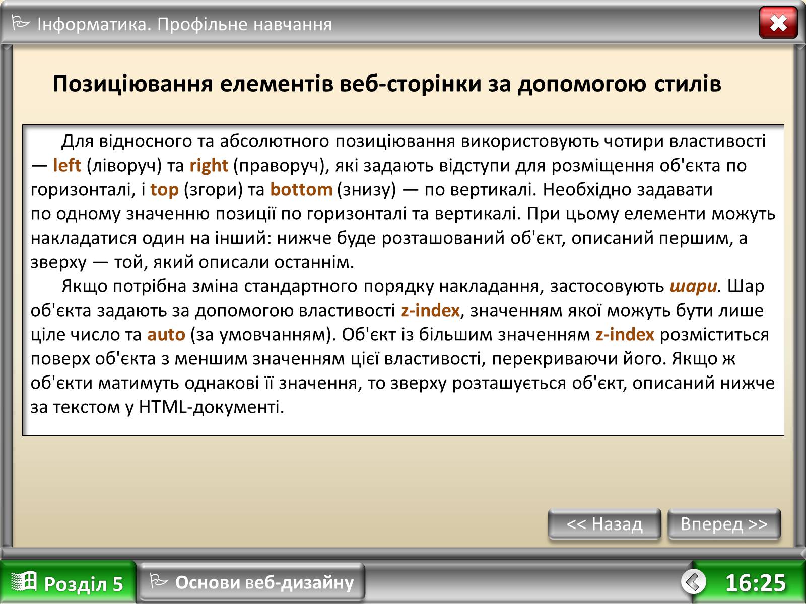 Презентація на тему «Таблиці каскадних стилів і динамічні веб-сайти» - Слайд #21