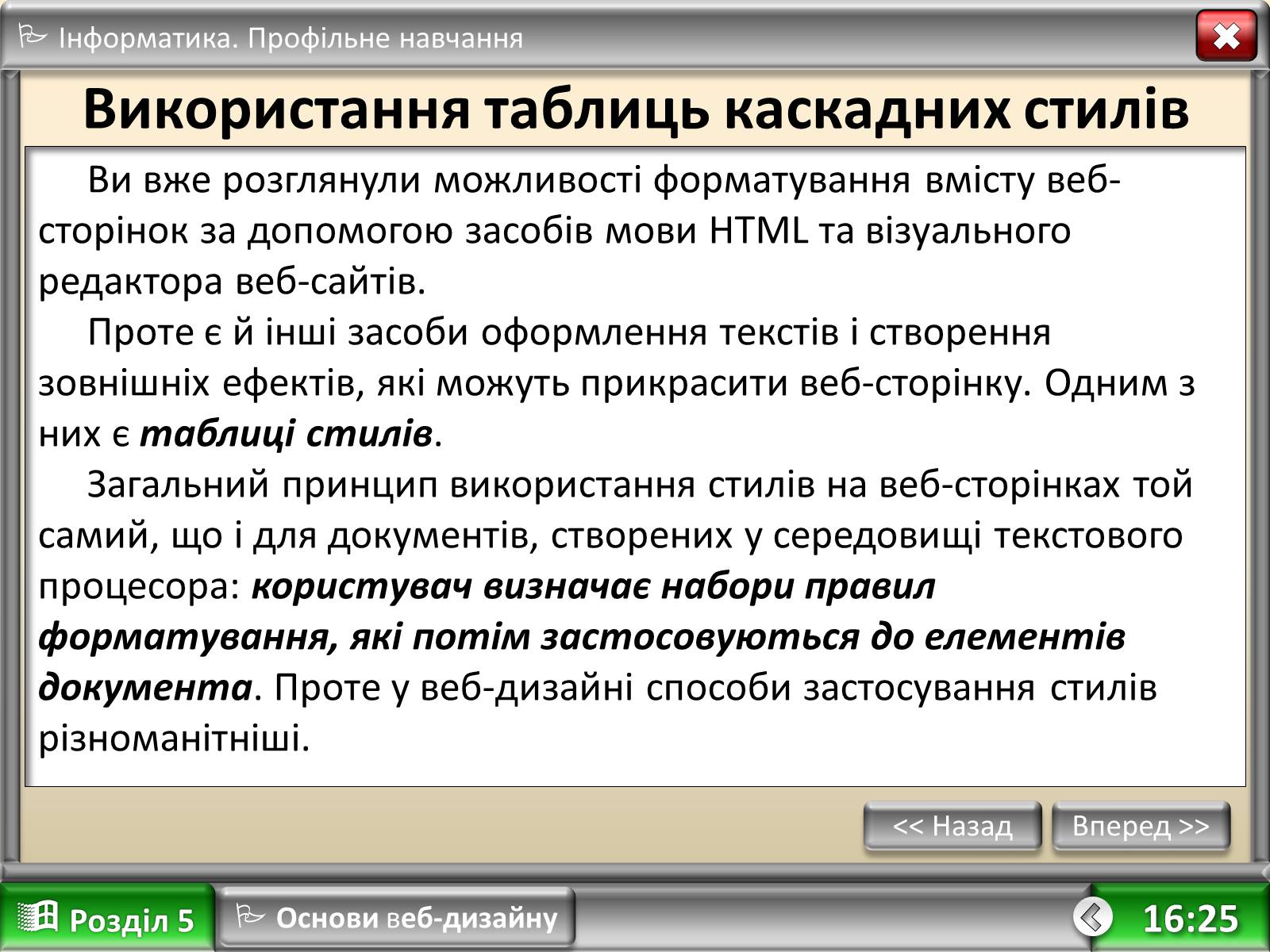 Презентація на тему «Таблиці каскадних стилів і динамічні веб-сайти» - Слайд #4 Презентація на тему «Таблиці каскадних стилів і динамічні веб-сайти» - Слайд #4