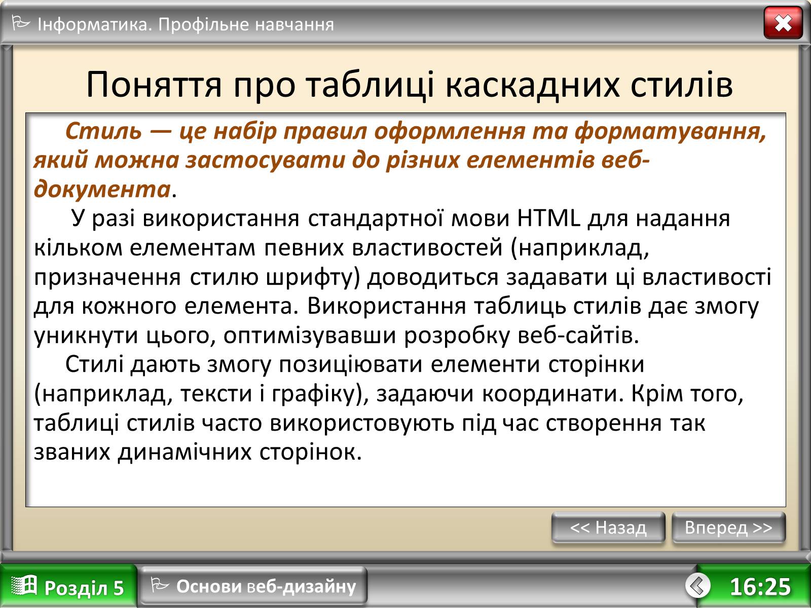 Презентація на тему «Таблиці каскадних стилів і динамічні веб-сайти» - Слайд #5 Презентація на тему «Таблиці каскадних стилів і динамічні веб-сайти» - Слайд #5