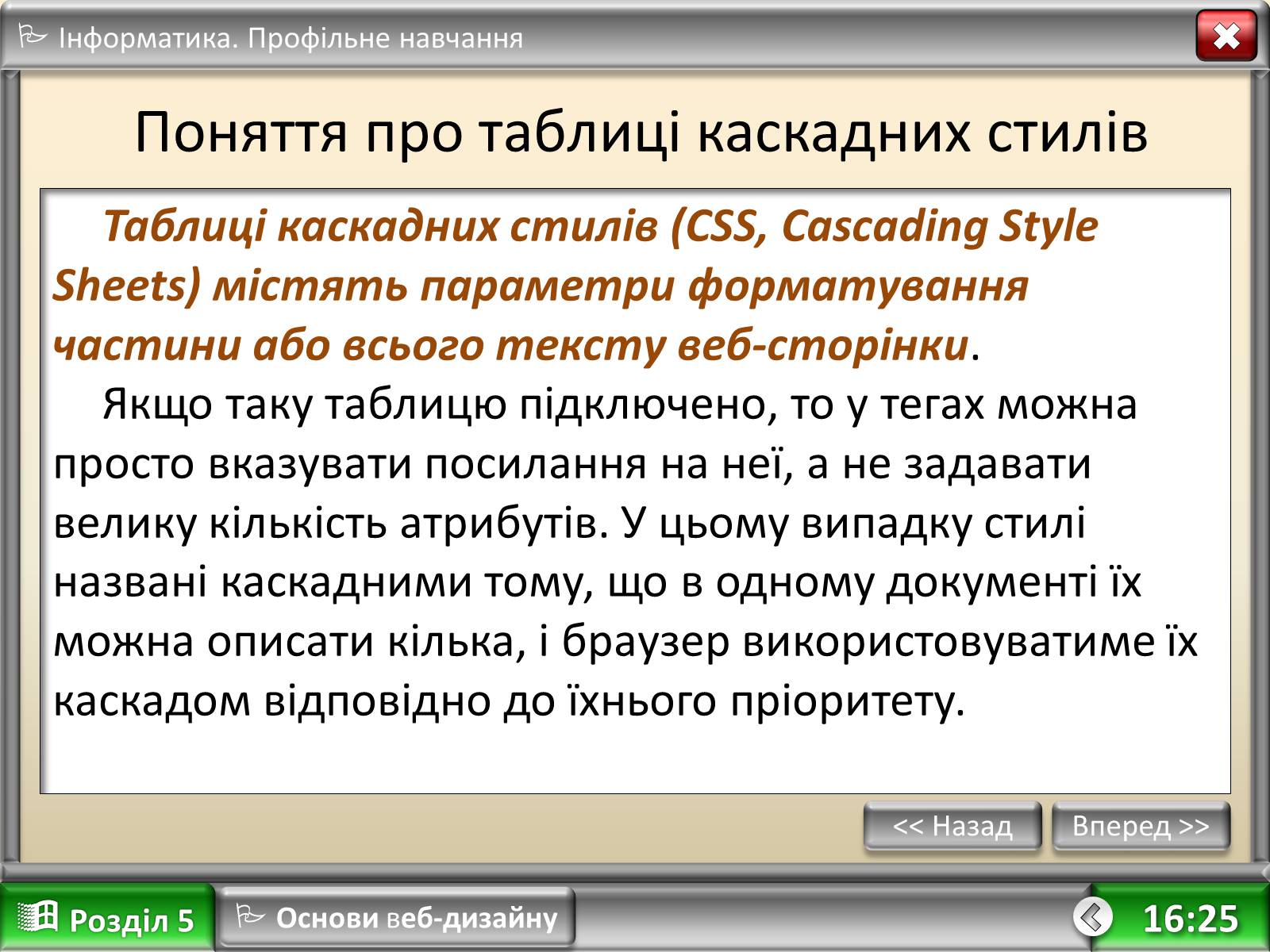 Презентація на тему «Таблиці каскадних стилів і динамічні веб-сайти» - Слайд #6 Презентація на тему «Таблиці каскадних стилів і динамічні веб-сайти» - Слайд #6