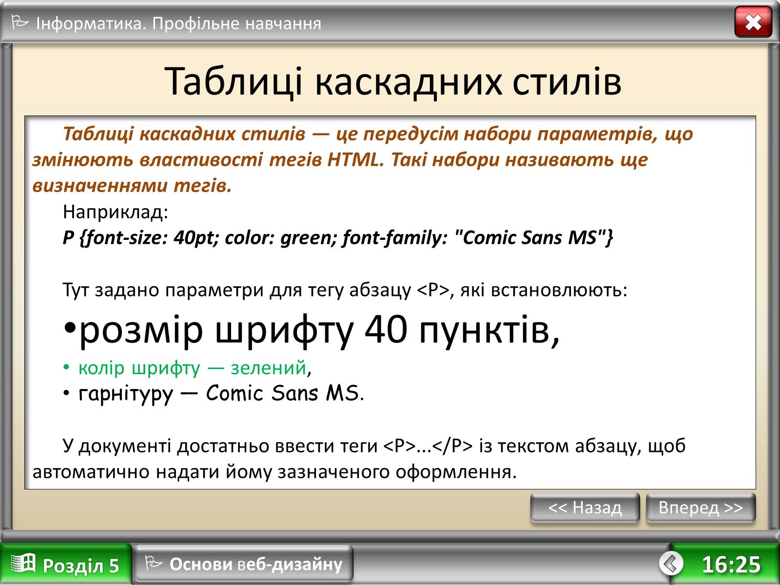 Презентація на тему «Таблиці каскадних стилів і динамічні веб-сайти» - Слайд #7 Презентація на тему «Таблиці каскадних стилів і динамічні веб-сайти» - Слайд #7