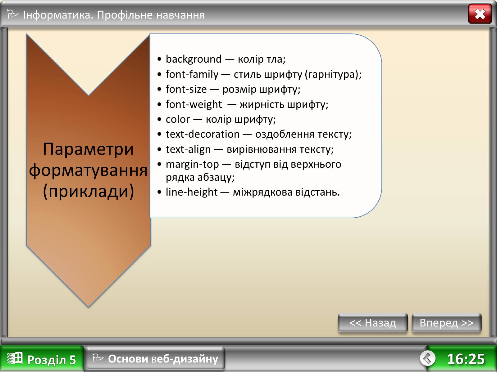 Презентація на тему «Таблиці каскадних стилів і динамічні веб-сайти» - Слайд #9 Презентація на тему «Таблиці каскадних стилів і динамічні веб-сайти» - Слайд #9