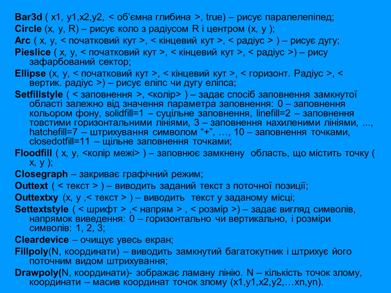 Презентація на тему «Графічний режим роботи ПК» - Слайд #8 Презентація на тему «Графічний режим роботи ПК» - Слайд #8
