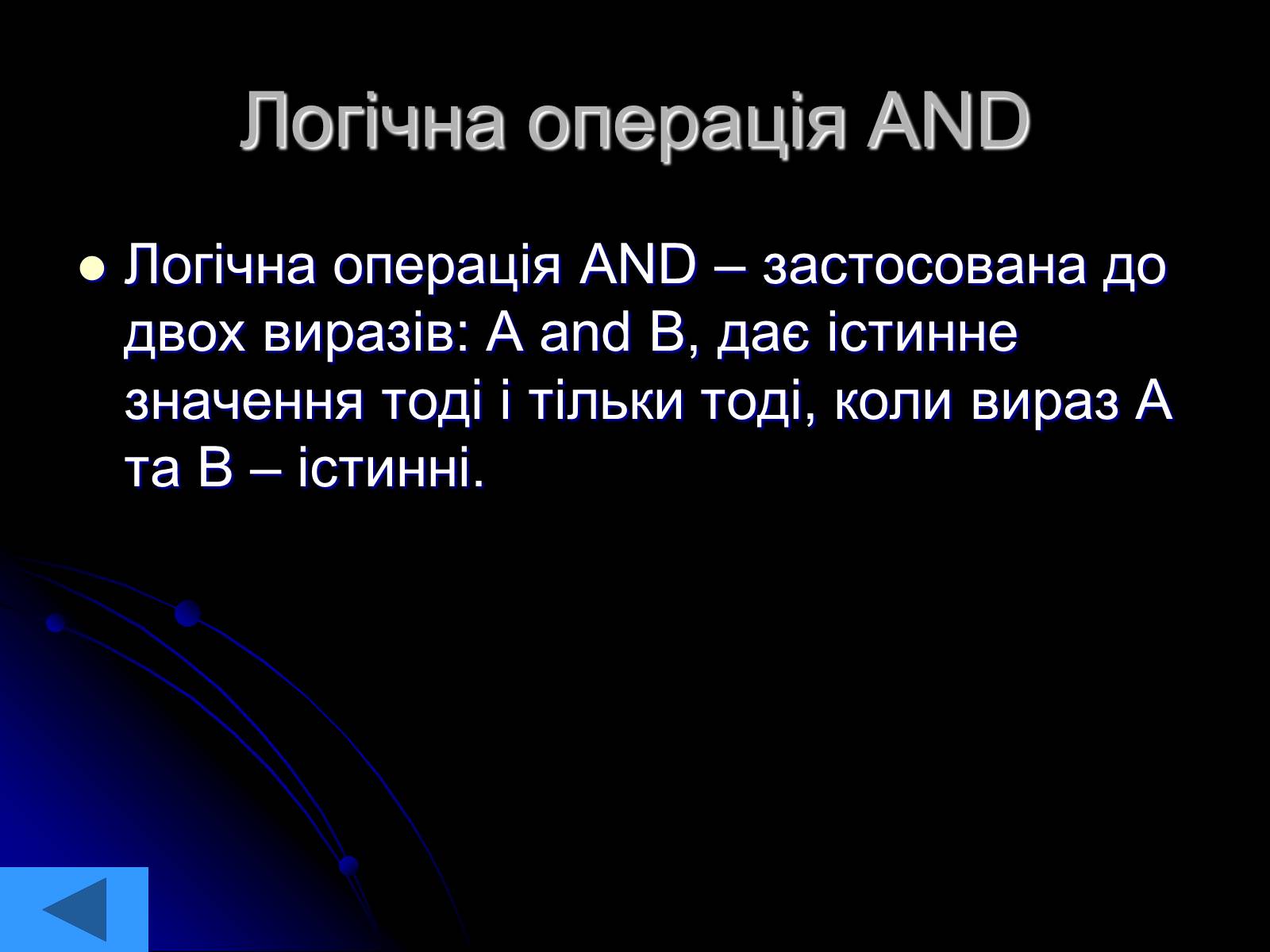 Презентація на тему «Інформатика» (варіант 2) - Слайд #10 Презентація на тему «Інформатика» (варіант 2) - Слайд #10