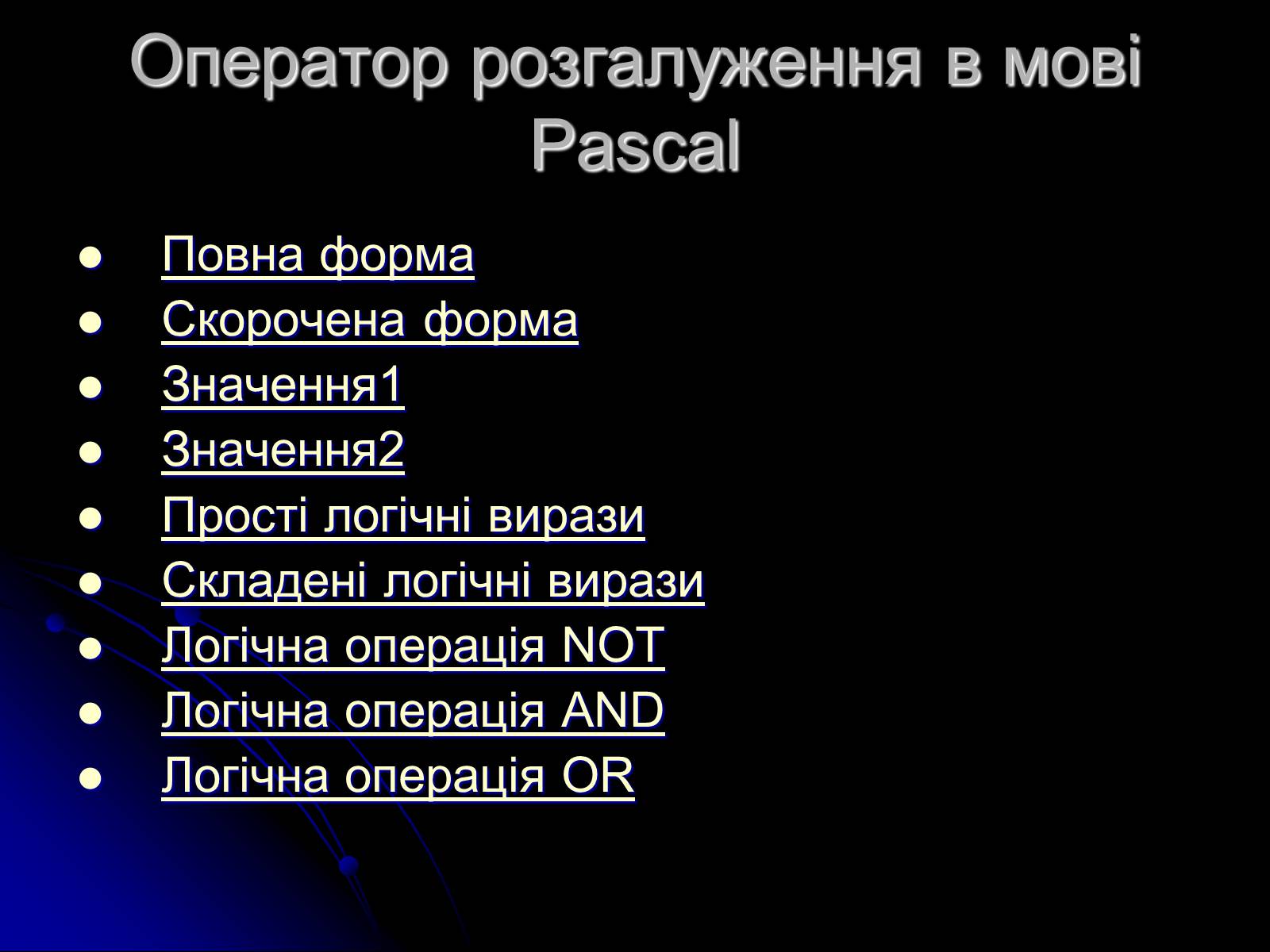 Презентація на тему «Інформатика» (варіант 2) - Слайд #2 Презентація на тему «Інформатика» (варіант 2) - Слайд #2