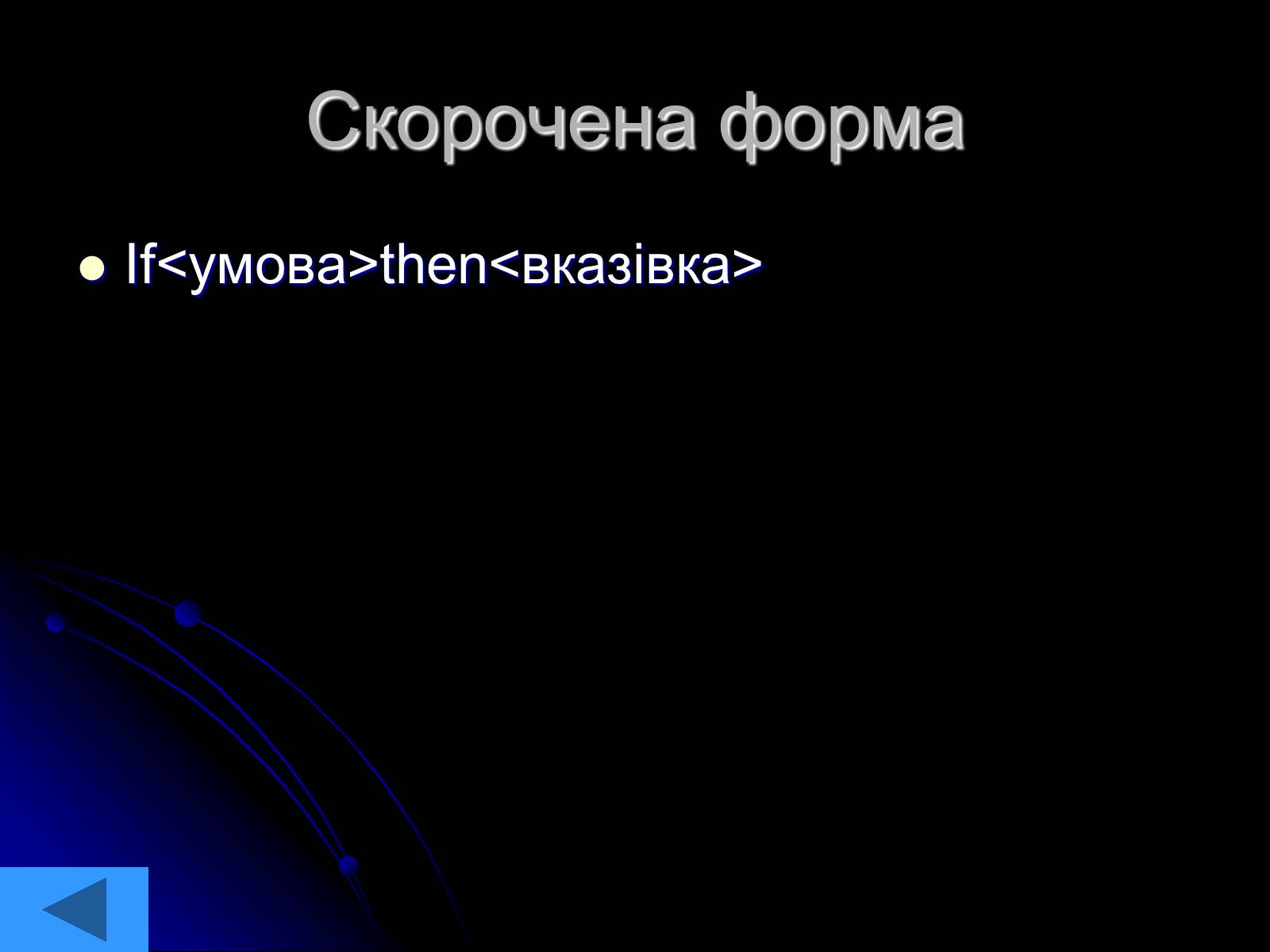 Презентація на тему «Інформатика» (варіант 2) - Слайд #4 Презентація на тему «Інформатика» (варіант 2) - Слайд #4