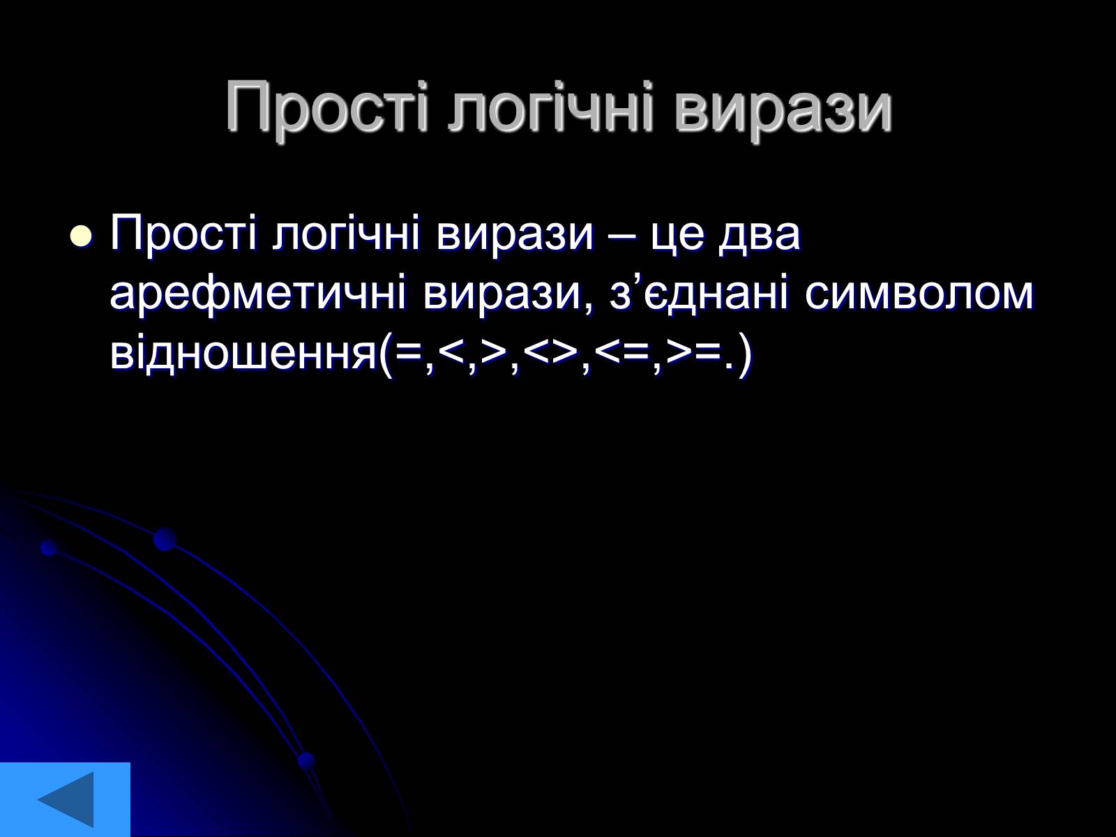 Презентація на тему «Інформатика» (варіант 2) - Слайд #7 Презентація на тему «Інформатика» (варіант 2) - Слайд #7