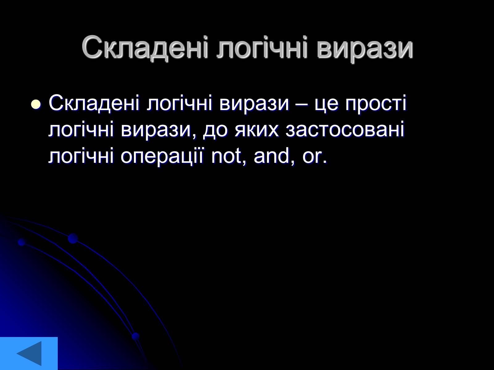 Презентація на тему «Інформатика» (варіант 2) - Слайд #8 Презентація на тему «Інформатика» (варіант 2) - Слайд #8