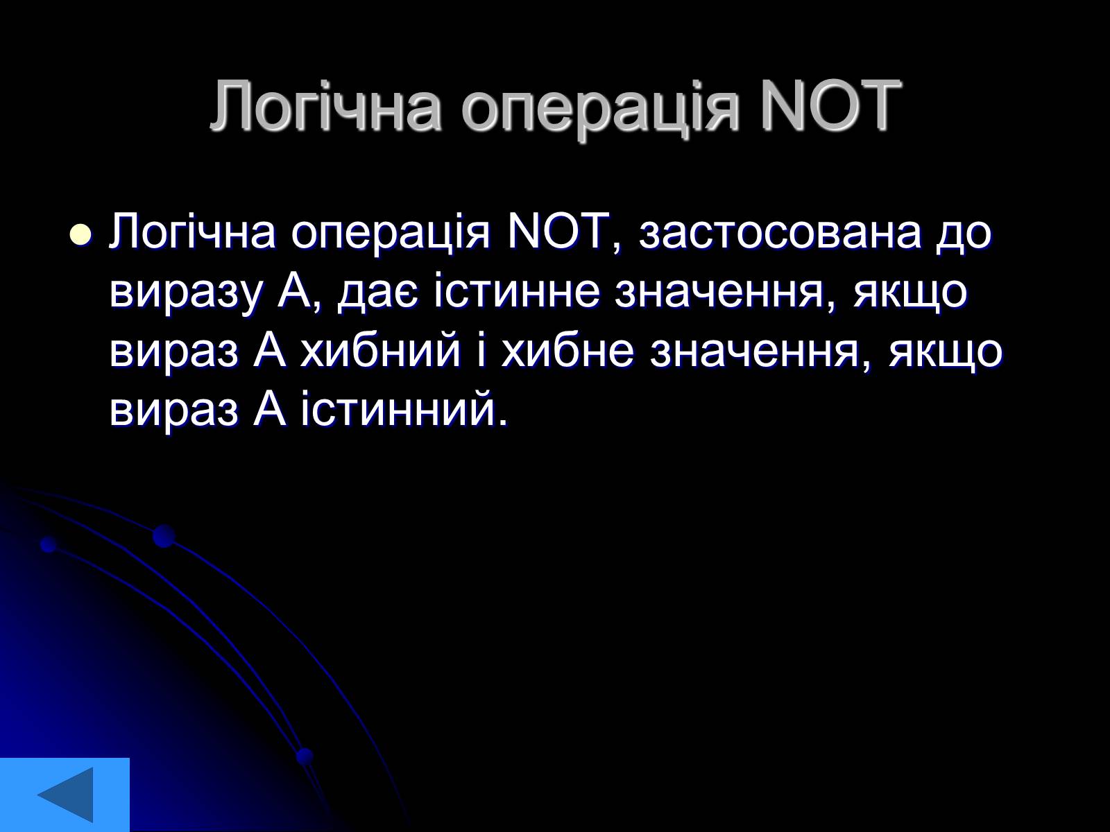 Презентація на тему «Інформатика» (варіант 2) - Слайд #9 Презентація на тему «Інформатика» (варіант 2) - Слайд #9
