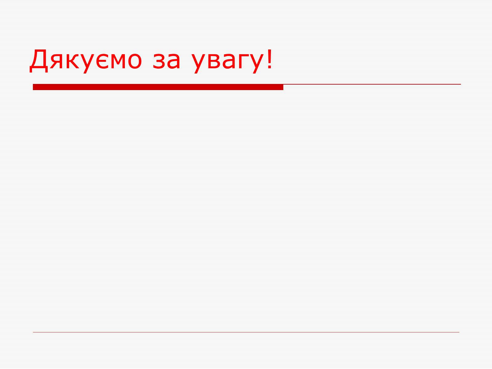 Презентація на тему «Рекурсія» - Слайд #19 Презентація на тему «Рекурсія» - Слайд #19