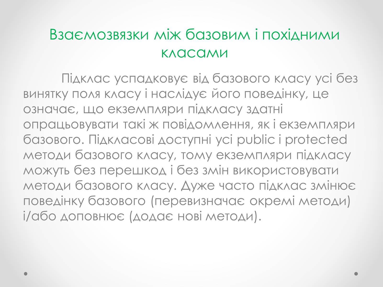 Презентація на тему «Класи в Pascal» - Слайд #15 Презентація на тему «Класи в Pascal» - Слайд #15