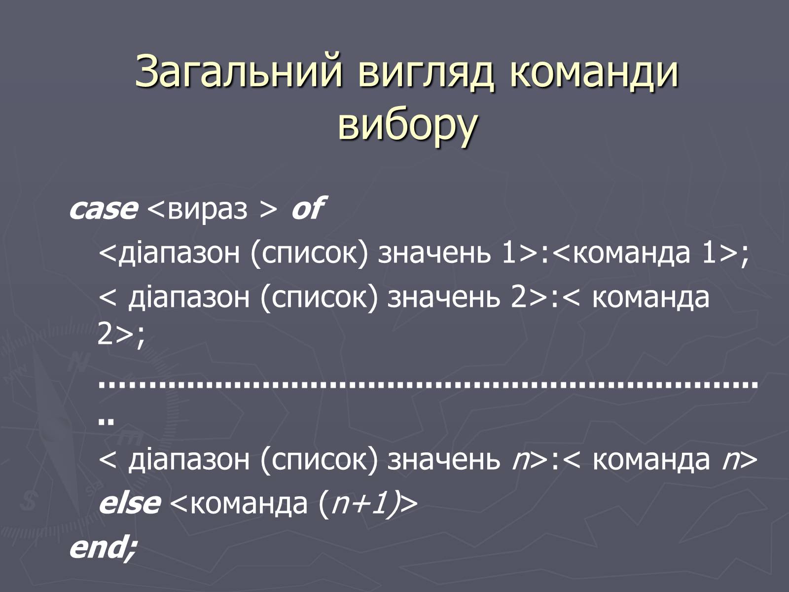 Презентація на тему «Програми з розгалуженнями. Команда IF» - Слайд #11 Презентація на тему «Програми з розгалуженнями. Команда IF» - Слайд #11