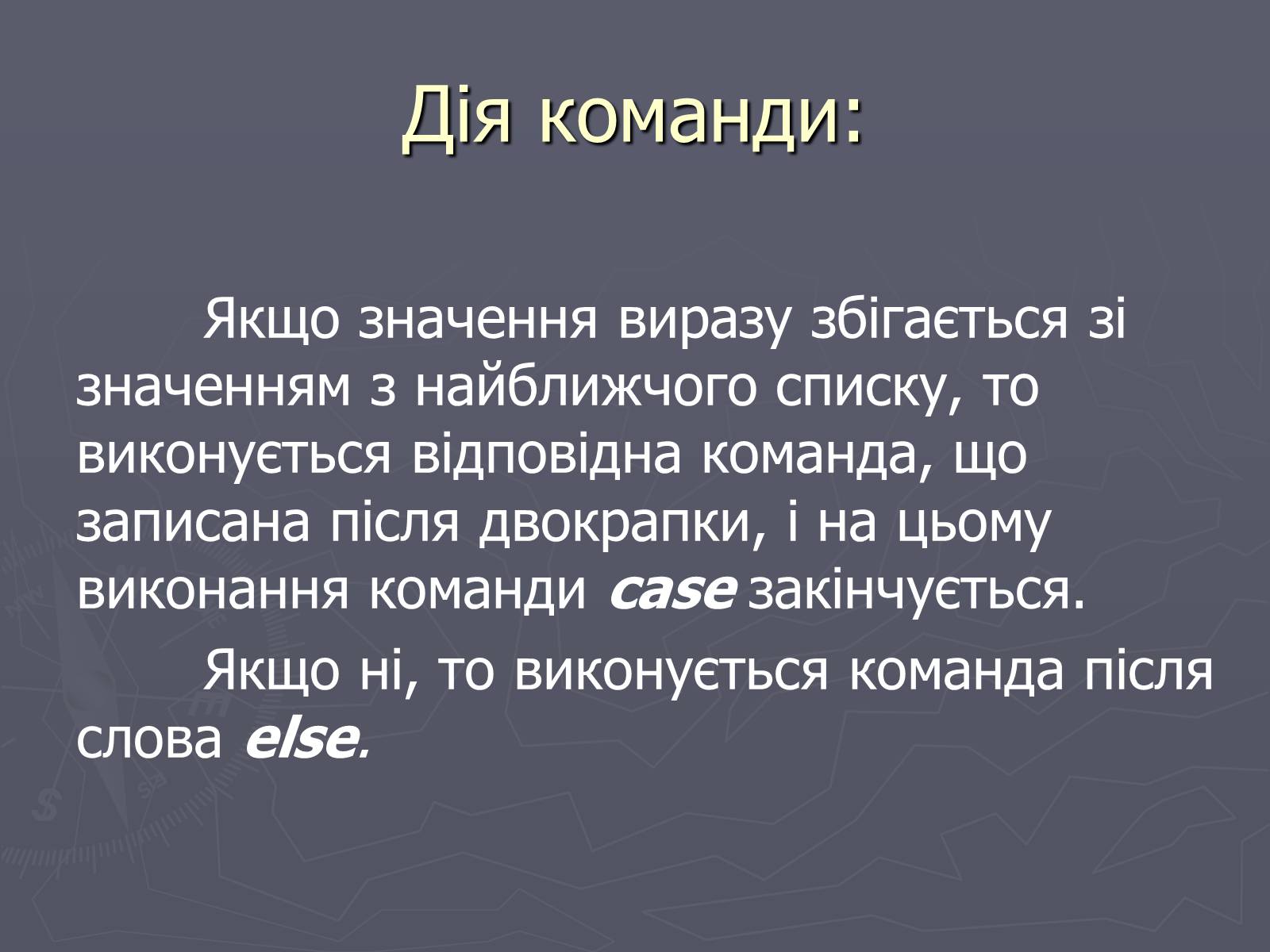 Презентація на тему «Програми з розгалуженнями. Команда IF» - Слайд #14 Презентація на тему «Програми з розгалуженнями. Команда IF» - Слайд #14