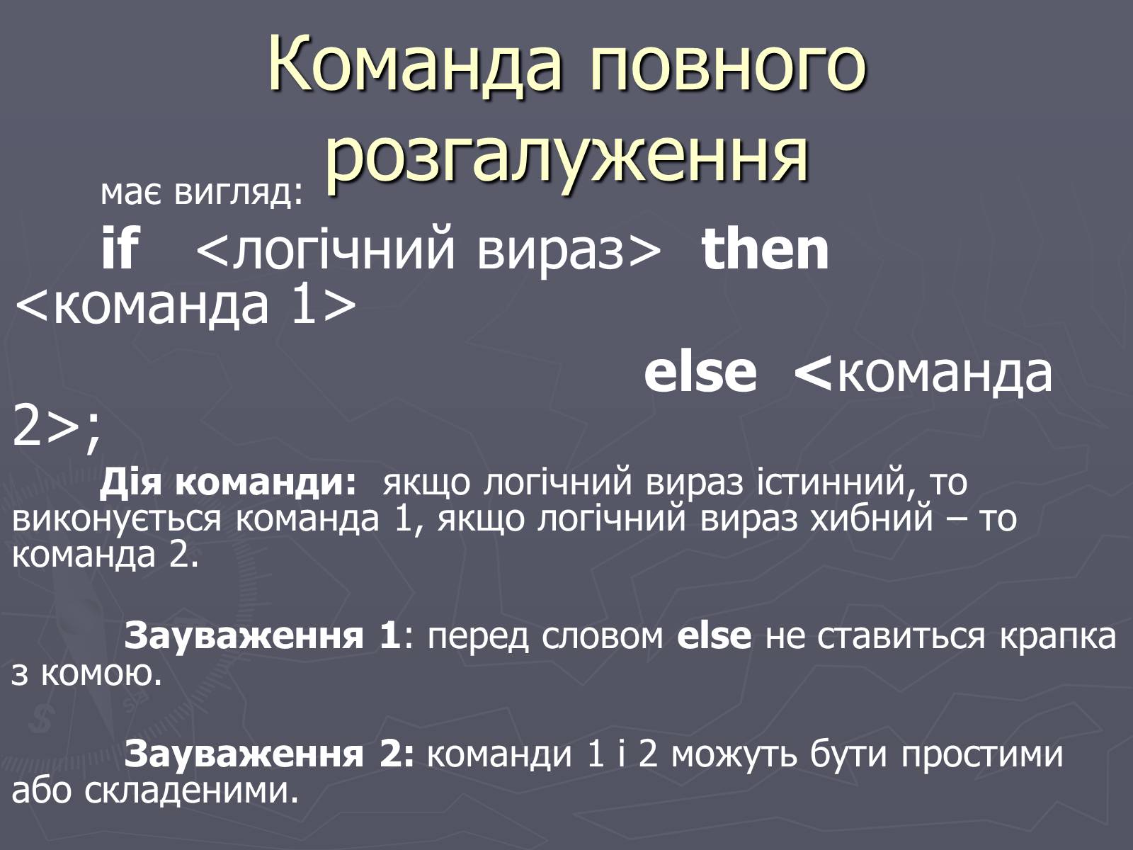 Презентація на тему «Програми з розгалуженнями. Команда IF» - Слайд #5 Презентація на тему «Програми з розгалуженнями. Команда IF» - Слайд #5
