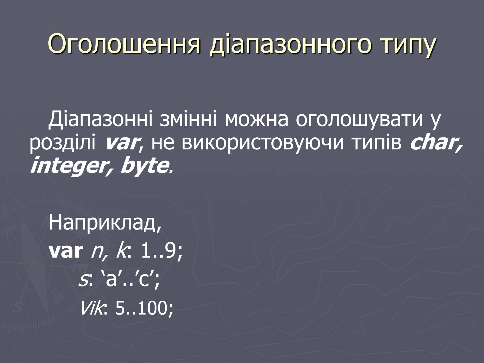 Презентація на тему «Програми з розгалуженнями. Команда IF» - Слайд #9 Презентація на тему «Програми з розгалуженнями. Команда IF» - Слайд #9