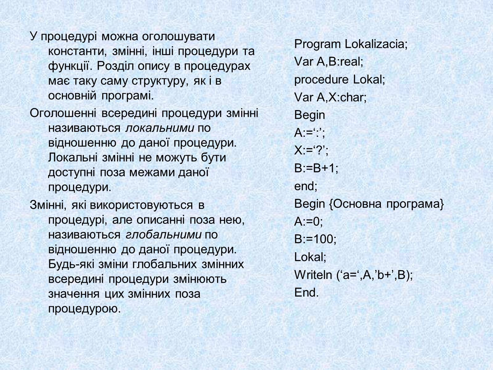 Презентація на тему «Підпрограми» - Слайд #4 Презентація на тему «Підпрограми» - Слайд #4