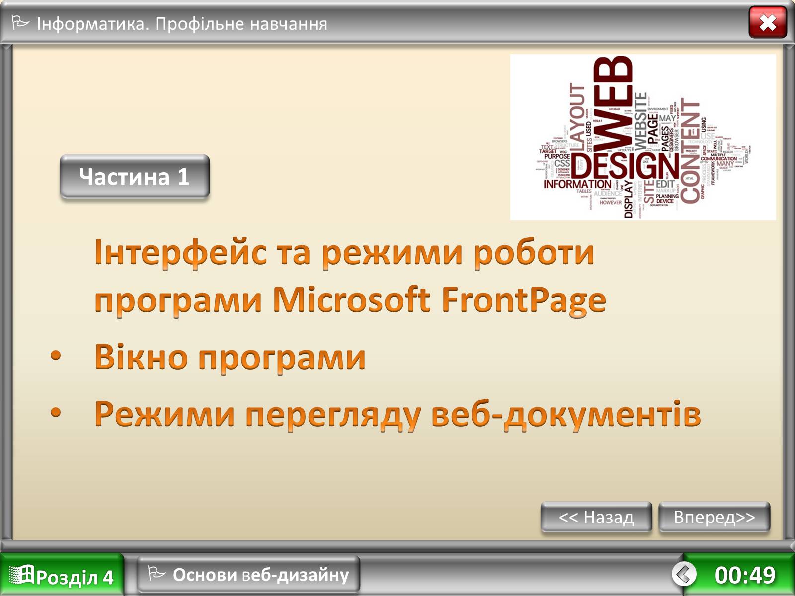 Презентація на тему «Візуальний редактор веб-сайтів» - Слайд #2 Презентація на тему «Візуальний редактор веб-сайтів» - Слайд #2