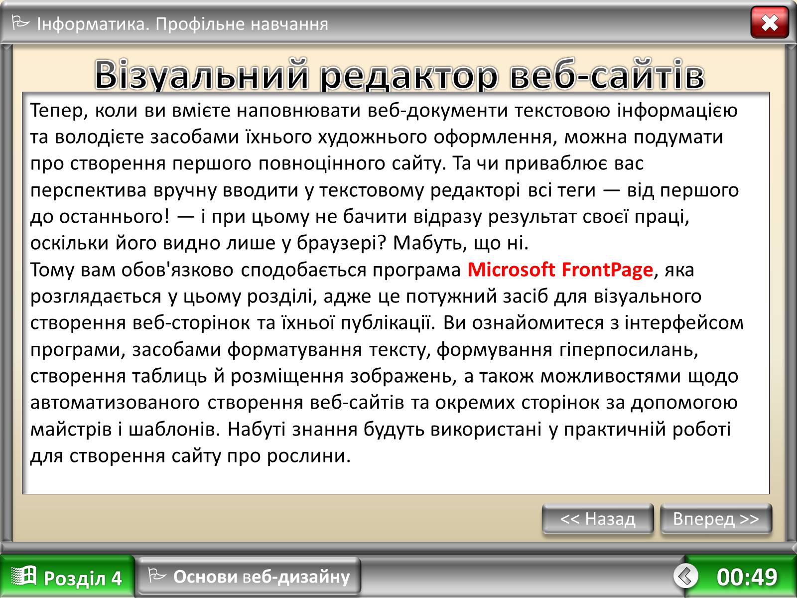 Презентація на тему «Візуальний редактор веб-сайтів» - Слайд #3 Презентація на тему «Візуальний редактор веб-сайтів» - Слайд #3
