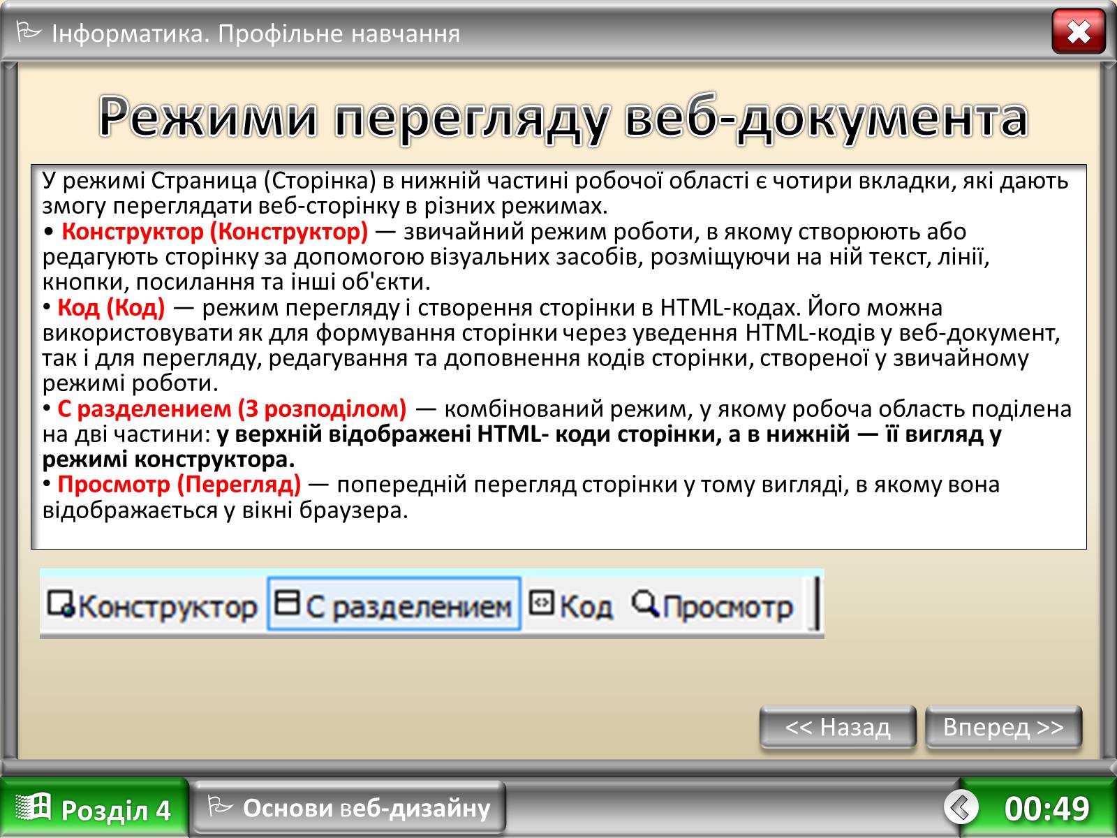 Презентація на тему «Візуальний редактор веб-сайтів» - Слайд #8 Презентація на тему «Візуальний редактор веб-сайтів» - Слайд #8