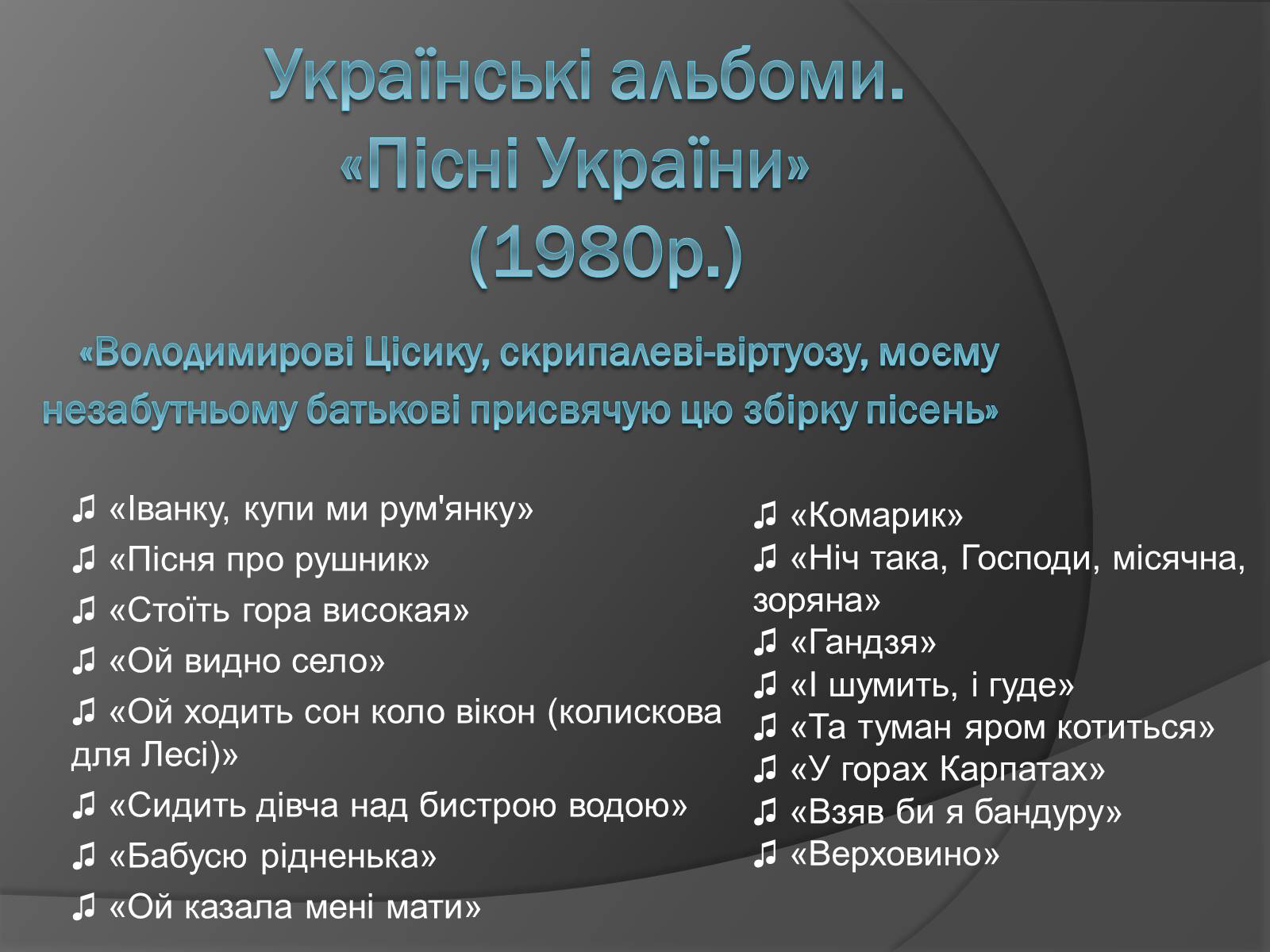 Презентація на тему «Квітка Цісик» - Слайд #11 Презентація на тему «Квітка Цісик» - Слайд #11