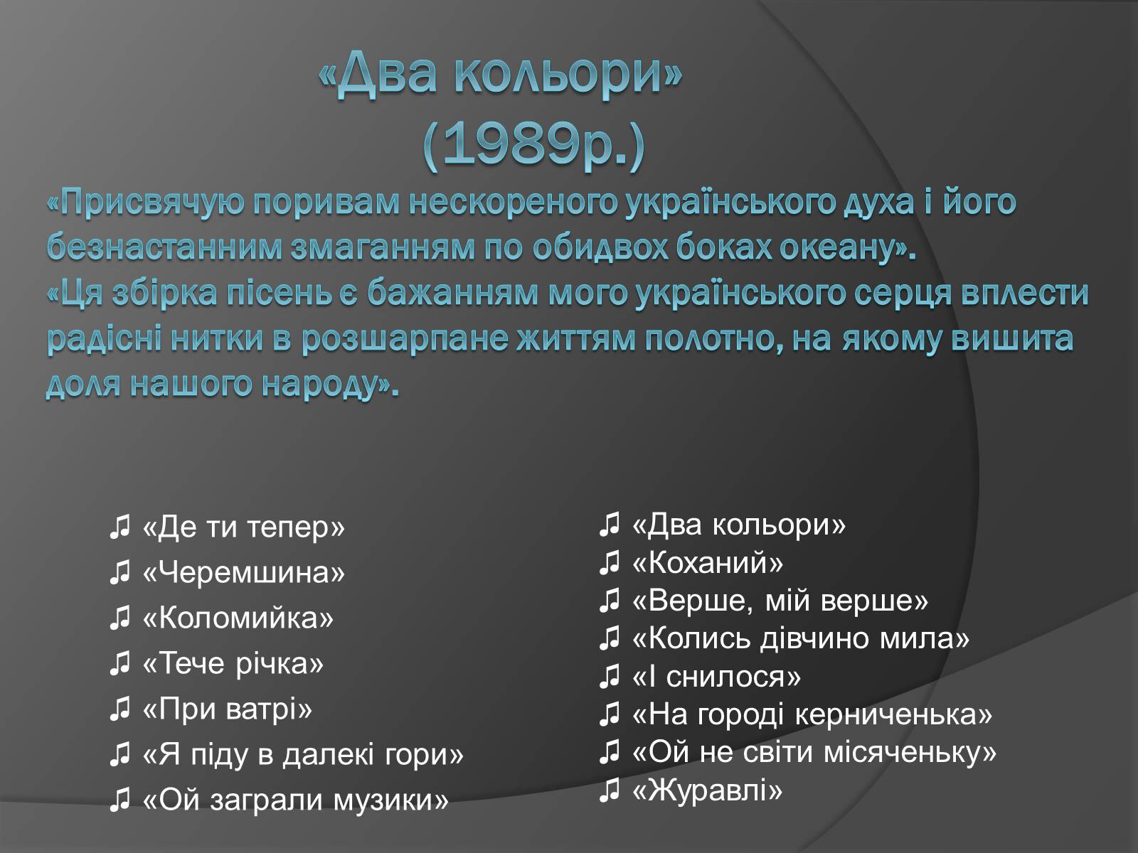 Презентація на тему «Квітка Цісик» - Слайд #12 Презентація на тему «Квітка Цісик» - Слайд #12