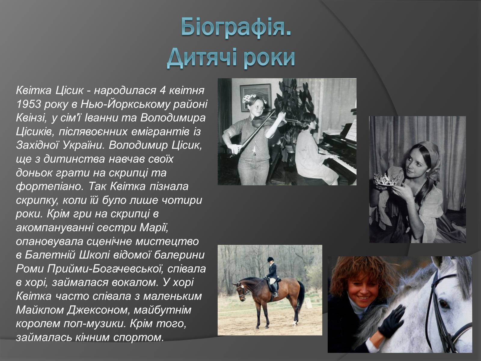 Презентація на тему «Квітка Цісик» - Слайд #2 Презентація на тему «Квітка Цісик» - Слайд #2