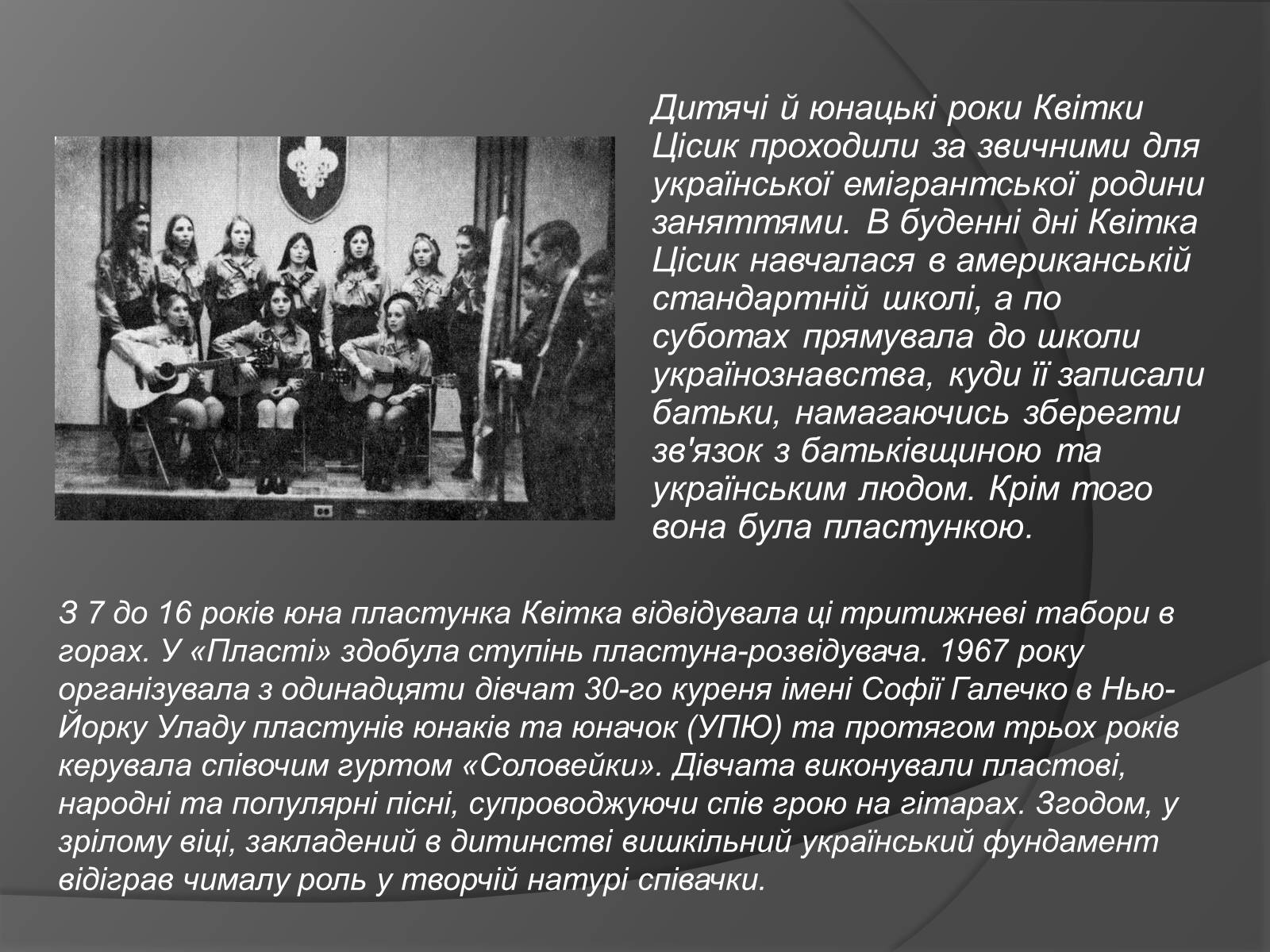 Презентація на тему «Квітка Цісик» - Слайд #3 Презентація на тему «Квітка Цісик» - Слайд #3