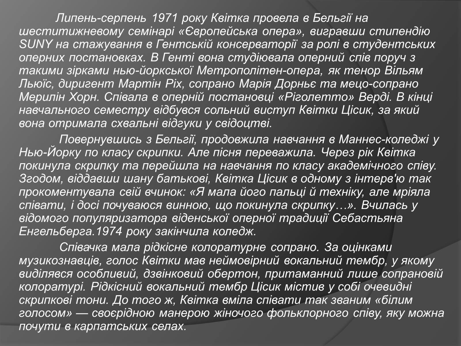 Презентація на тему «Квітка Цісик» - Слайд #5 Презентація на тему «Квітка Цісик» - Слайд #5