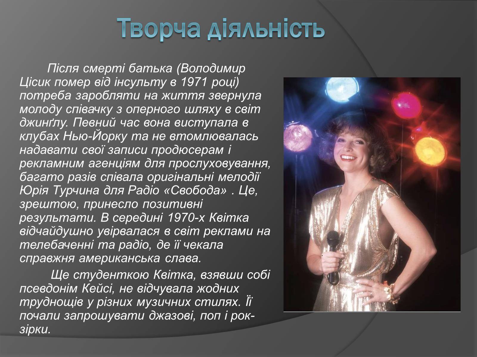 Презентація на тему «Квітка Цісик» - Слайд #6 Презентація на тему «Квітка Цісик» - Слайд #6