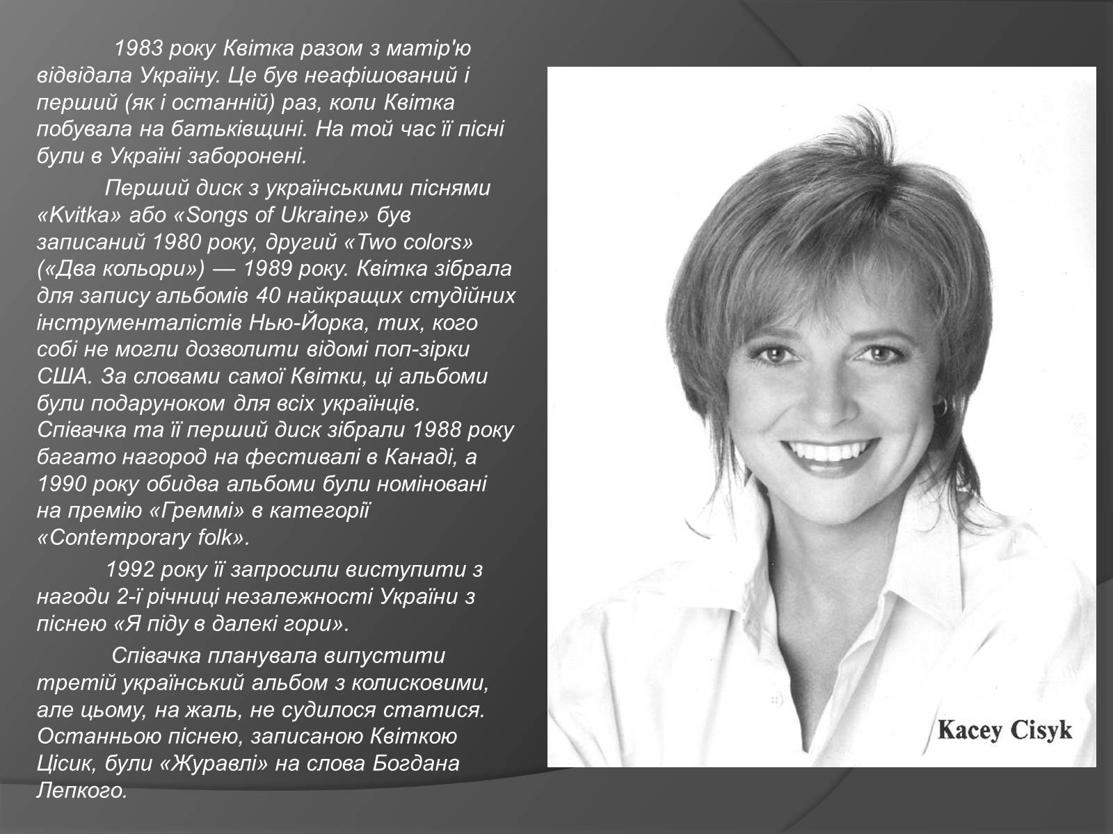 Презентація на тему «Квітка Цісик» - Слайд #9 Презентація на тему «Квітка Цісик» - Слайд #9