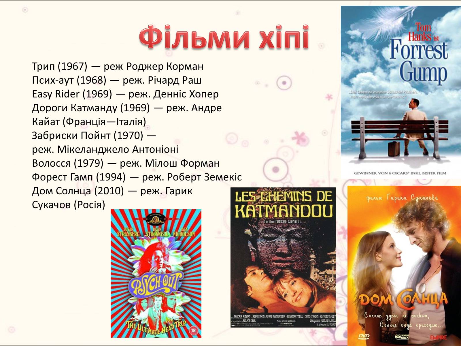 Презентація на тему «Хіпі» (варіант 3) - Слайд #11 Презентація на тему «Хіпі» (варіант 3) - Слайд #11