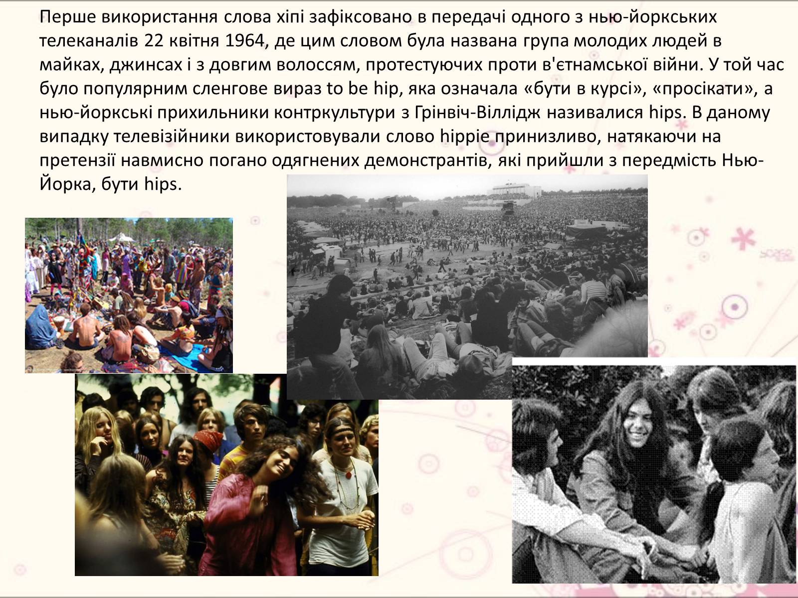 Презентація на тему «Хіпі» (варіант 3) - Слайд #6 Презентація на тему «Хіпі» (варіант 3) - Слайд #6