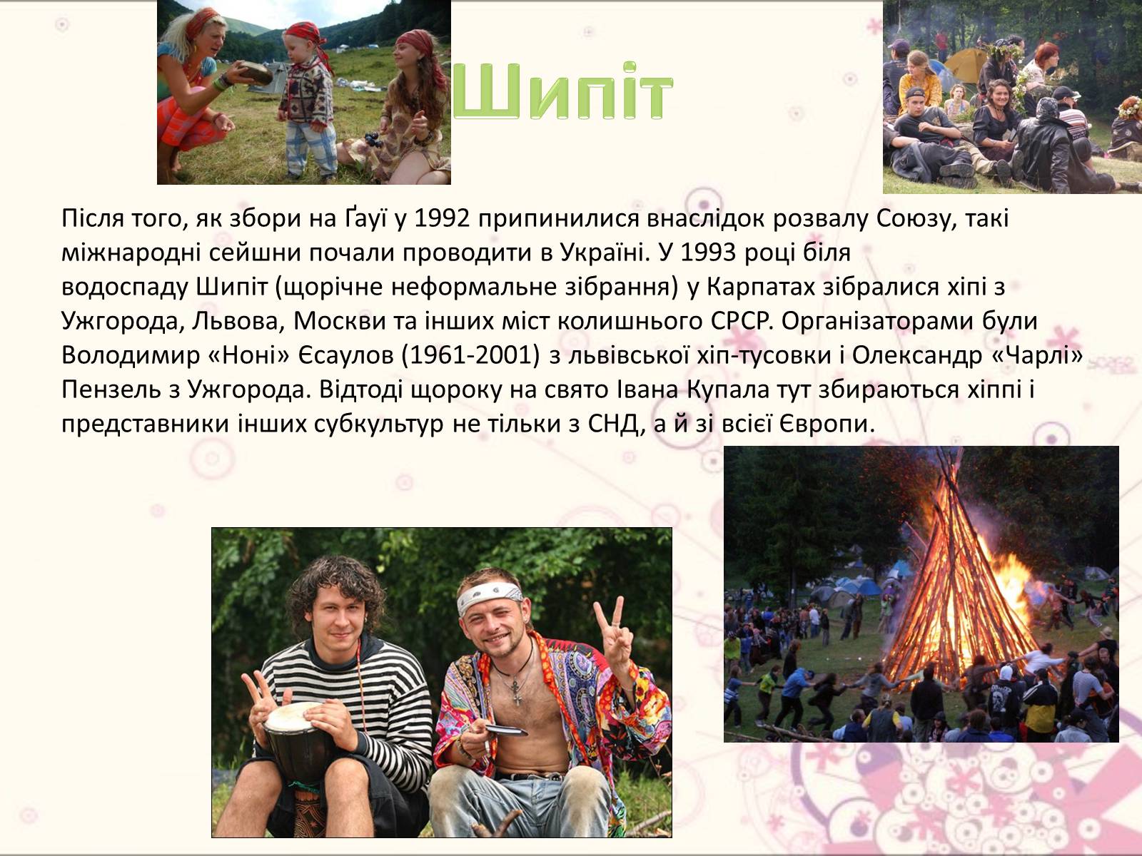 Презентація на тему «Хіпі» (варіант 3) - Слайд #9 Презентація на тему «Хіпі» (варіант 3) - Слайд #9