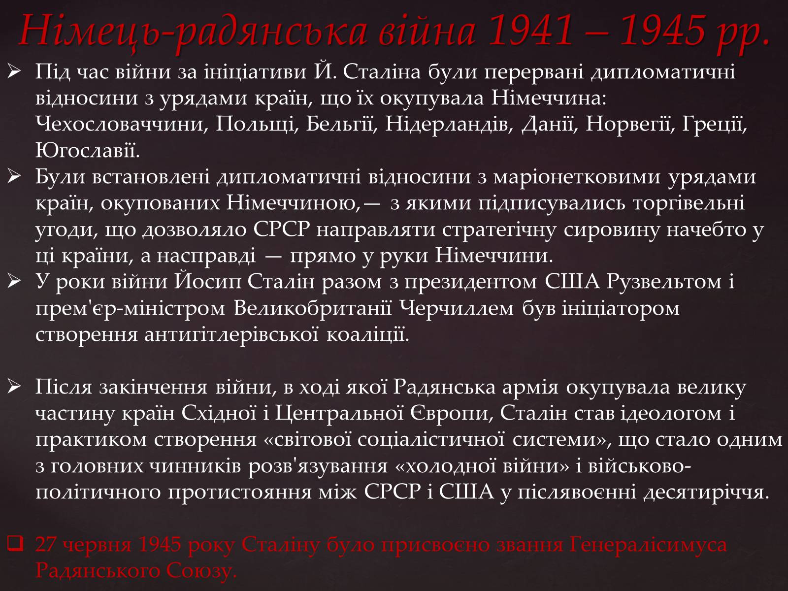 Презентація на тему «Йосип Віссаріонович Сталін» (варіант 3) - Слайд #15 Презентація на тему «Йосип Віссаріонович Сталін» (варіант 3) - Слайд #15