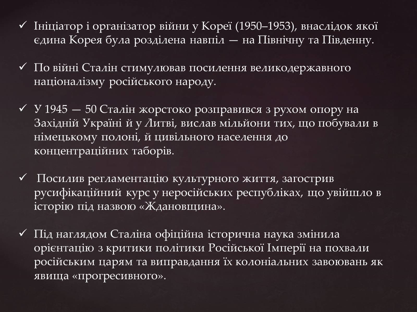 Презентація на тему «Йосип Віссаріонович Сталін» (варіант 3) - Слайд #19 Презентація на тему «Йосип Віссаріонович Сталін» (варіант 3) - Слайд #19