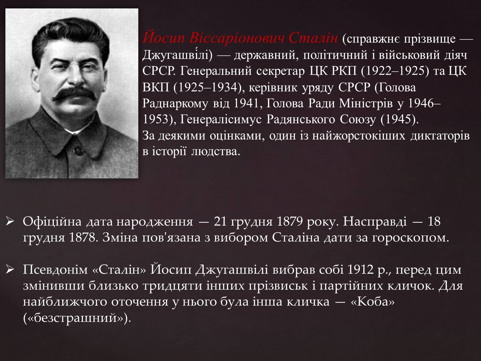 Презентація на тему «Йосип Віссаріонович Сталін» (варіант 3) - Слайд #2 Презентація на тему «Йосип Віссаріонович Сталін» (варіант 3) - Слайд #2