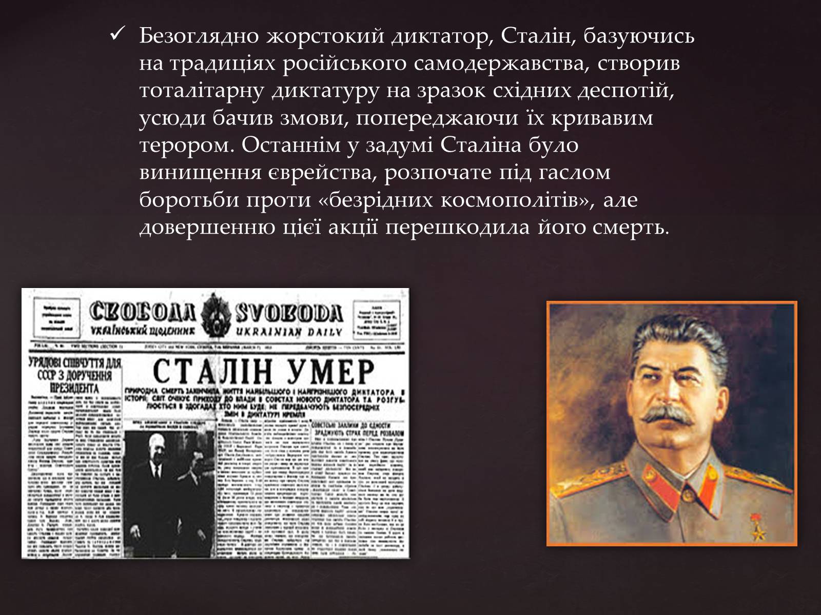 Презентація на тему «Йосип Віссаріонович Сталін» (варіант 3) - Слайд #20 Презентація на тему «Йосип Віссаріонович Сталін» (варіант 3) - Слайд #20