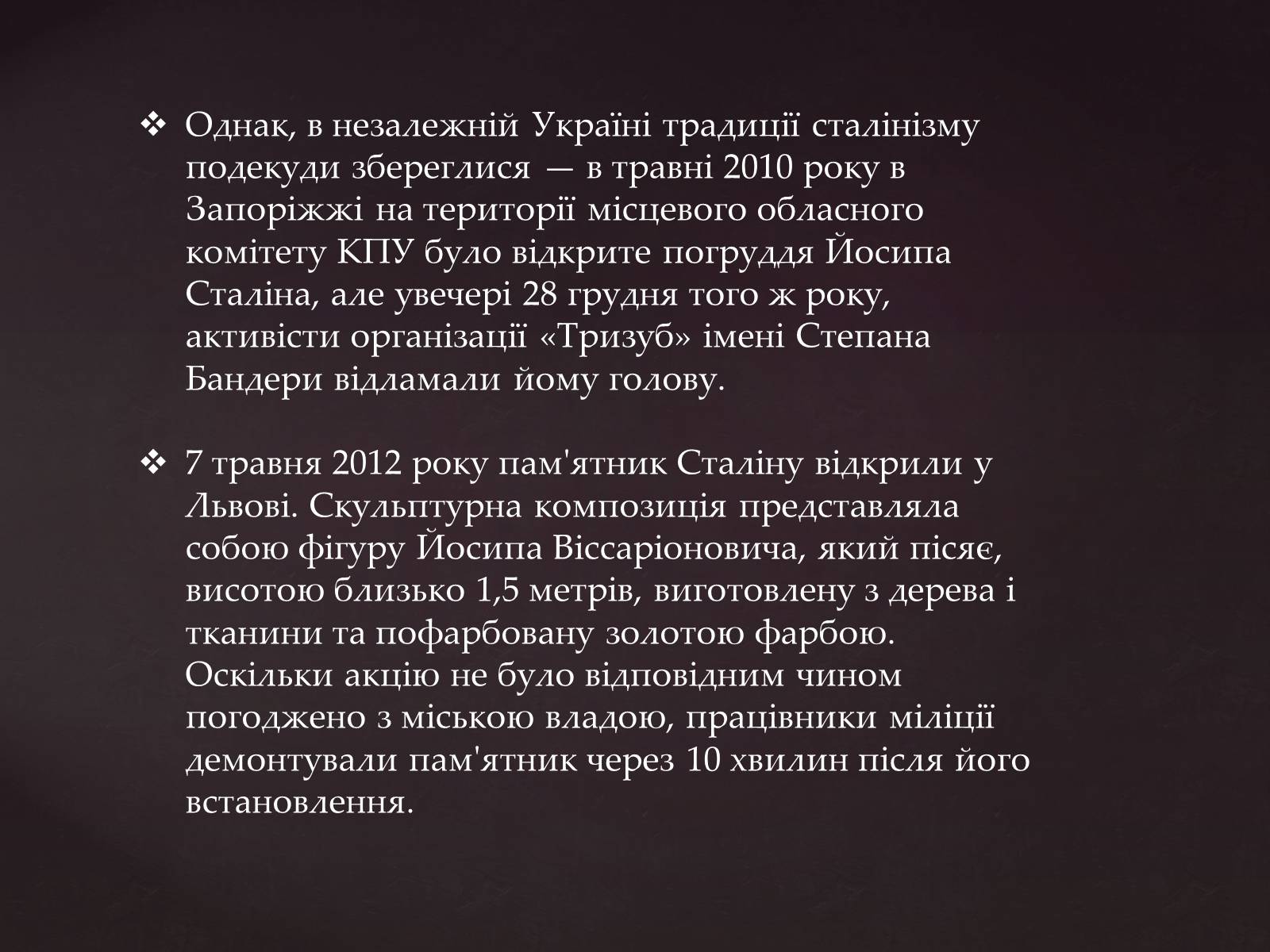 Презентація на тему «Йосип Віссаріонович Сталін» (варіант 3) - Слайд #24 Презентація на тему «Йосип Віссаріонович Сталін» (варіант 3) - Слайд #24