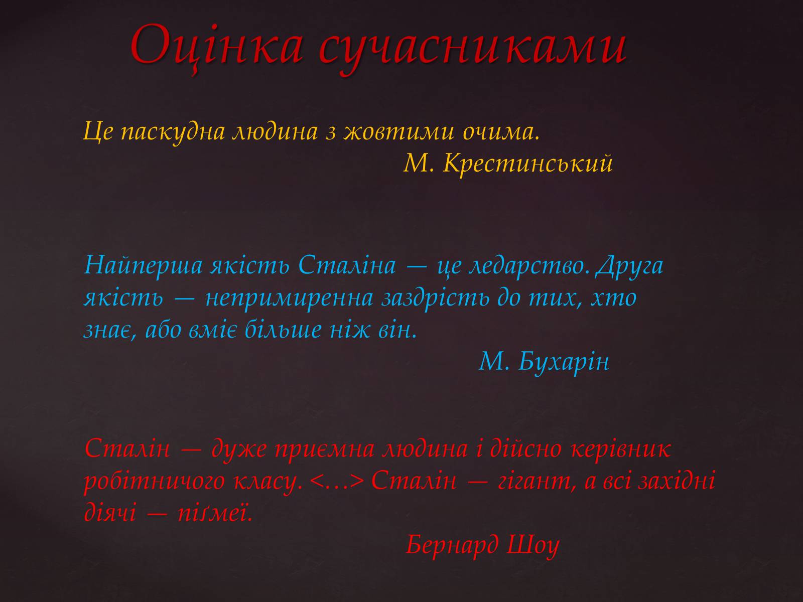 Презентація на тему «Йосип Віссаріонович Сталін» (варіант 3) - Слайд #26 Презентація на тему «Йосип Віссаріонович Сталін» (варіант 3) - Слайд #26