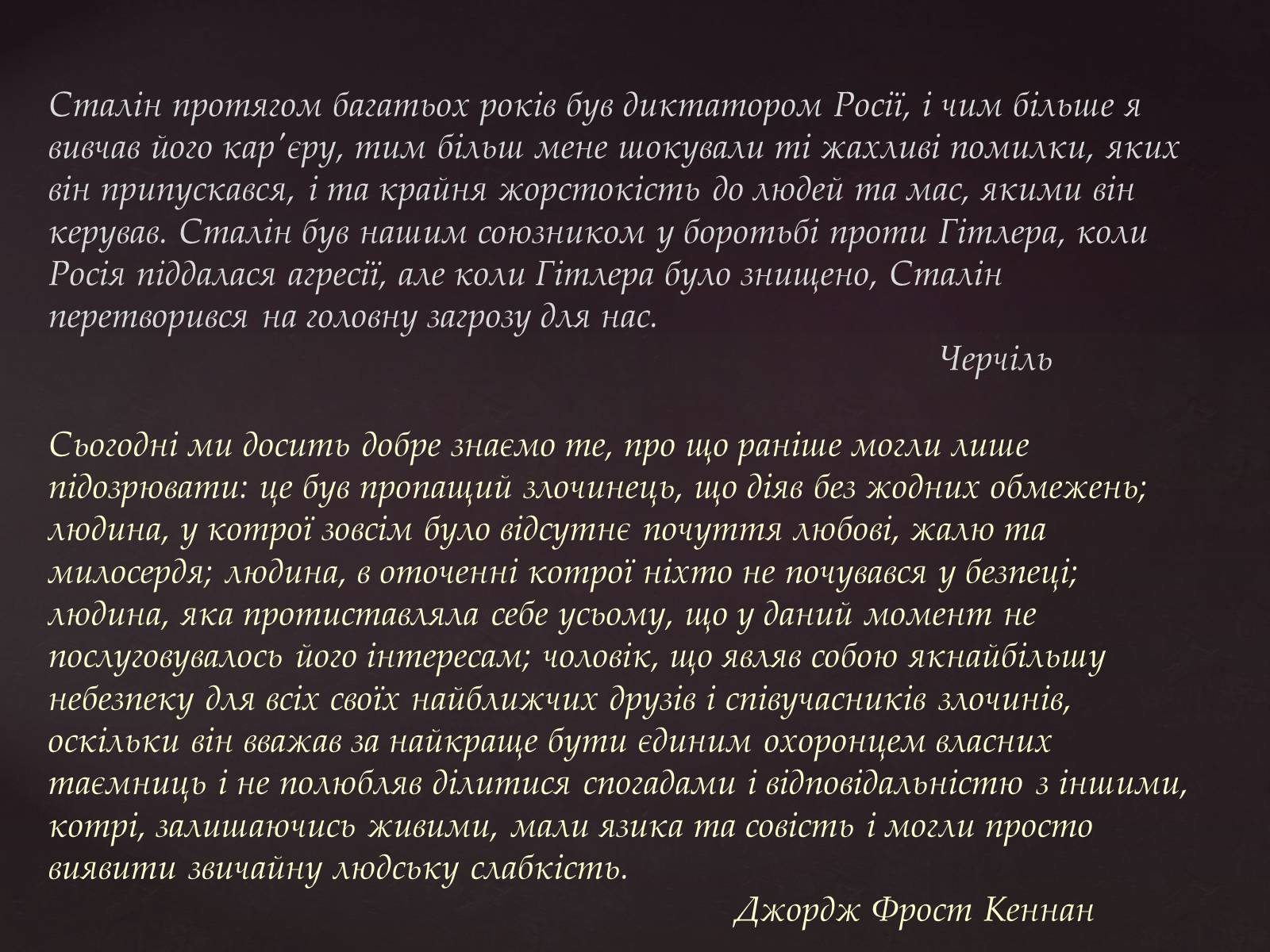 Презентація на тему «Йосип Віссаріонович Сталін» (варіант 3) - Слайд #27 Презентація на тему «Йосип Віссаріонович Сталін» (варіант 3) - Слайд #27